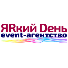 Event-агентство ЯRкий_Dень