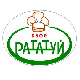 Кафе "Рататуй"