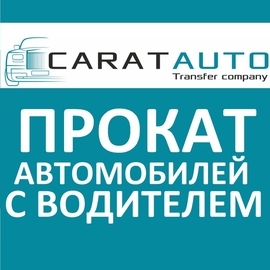 Carat Auto - Transfer Company