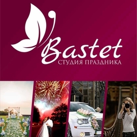 Студия праздника "Bastet"