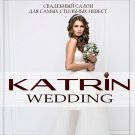 Свадебный салон-ателье  KATRIN WEDDING