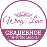 Свадебное агентство "На крыльях любви"