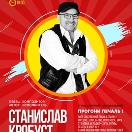 Музыкант Станислав Кробуст