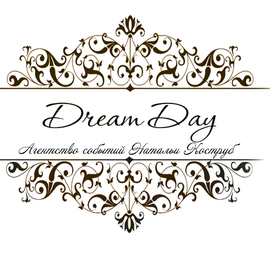 Организатор Студия  стильных свадеб " Dream Day"  Организация и Декор свадеб