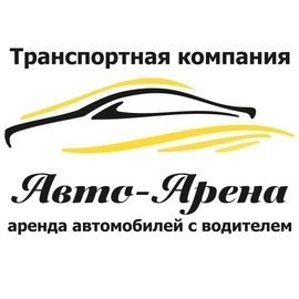 Транспортная компания Авто-Арена