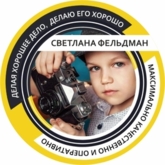 Свадебный фотограф Светлана Фельдман